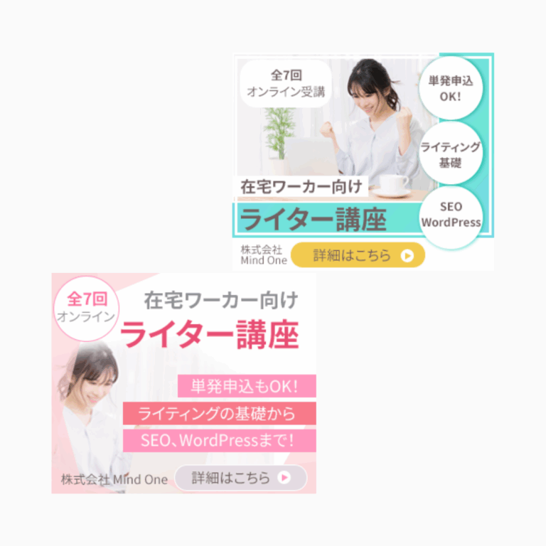 オンライン講座集客バナー