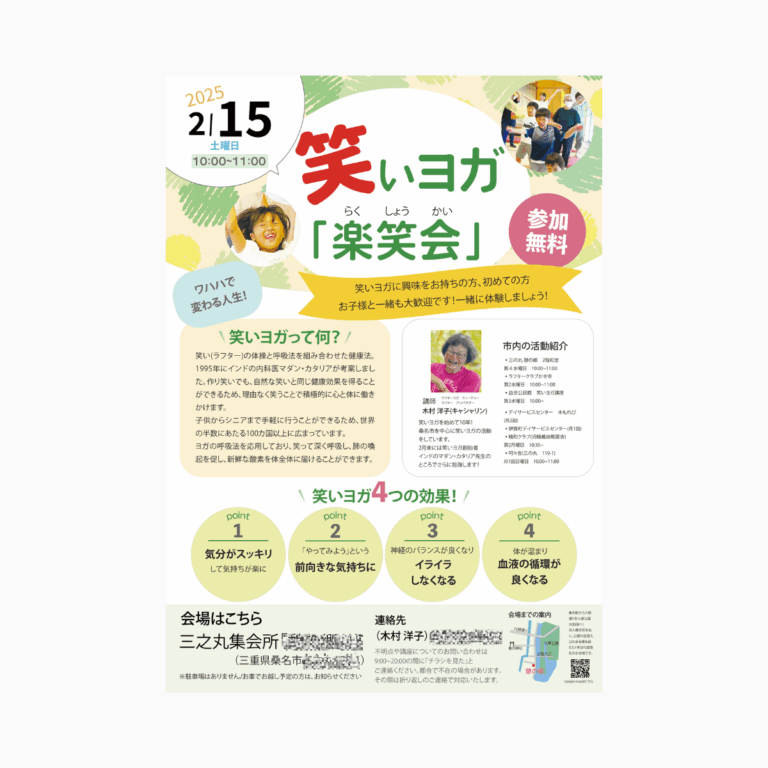 イベント集客チラシ